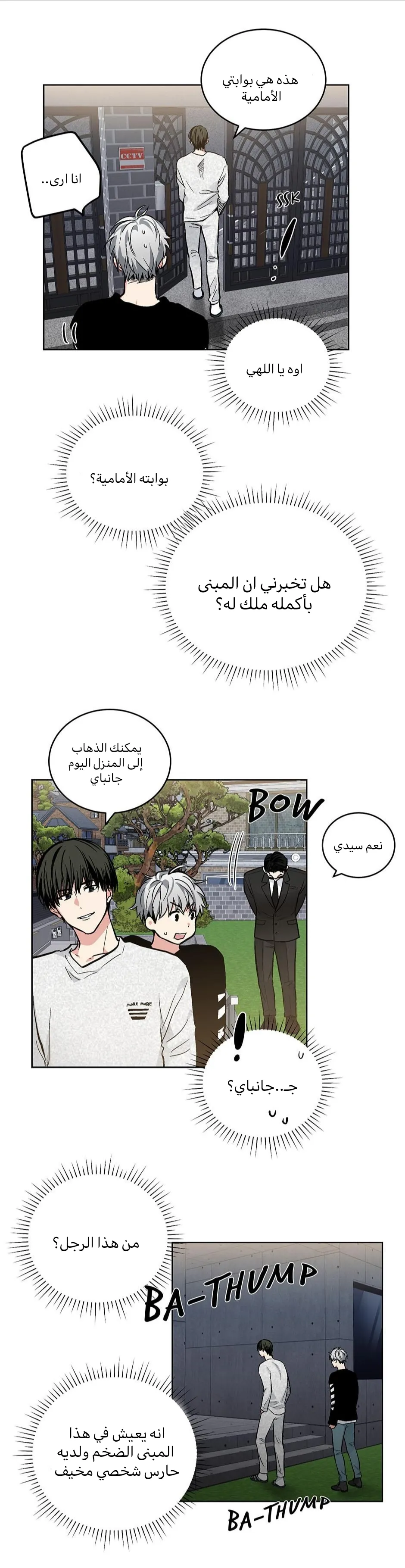 تطبيق العار – الفصل 54 page 14